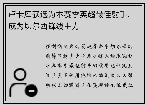 卢卡库获选为本赛季英超最佳射手，成为切尔西锋线主力