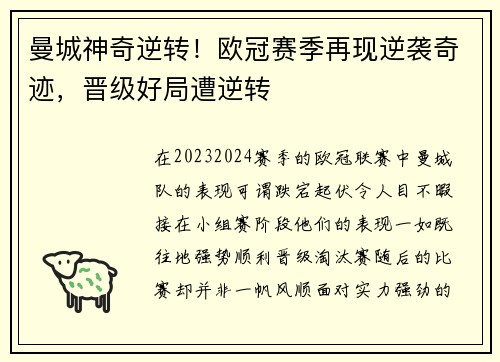 曼城神奇逆转！欧冠赛季再现逆袭奇迹，晋级好局遭逆转