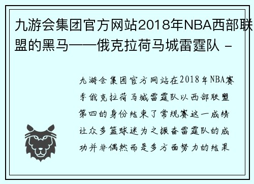 九游会集团官方网站2018年NBA西部联盟的黑马——俄克拉荷马城雷霆队 - 副本 (2)